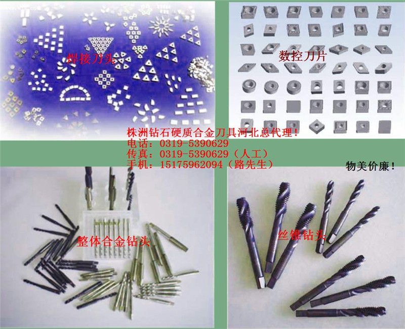 供应自贡长城牌硬质合金焊接刀片